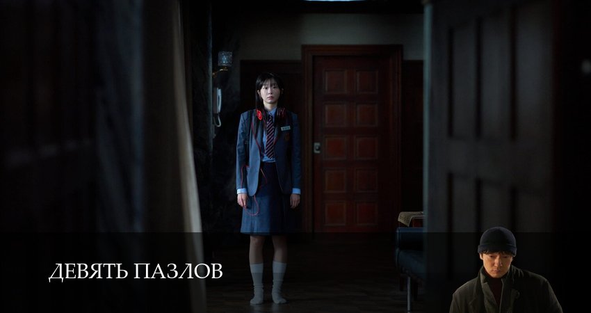 Смотреть сериал Девять пазлов 1 сезон 5 серия в хорошем качестве HD