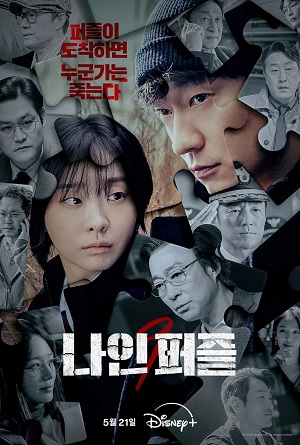 Девять пазлов 1-й сезон (2025) смотреть сериал онлайн