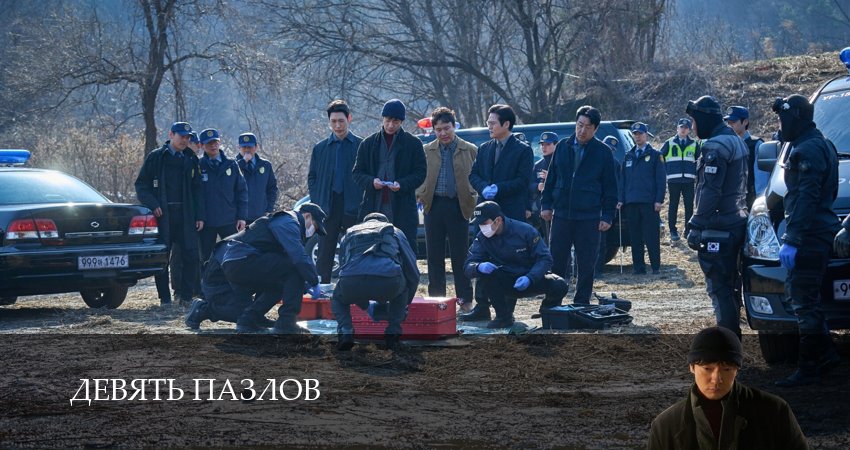 Девять пазлов 1 сезон 8 серия смотреть бесплатно в хорошем качестве