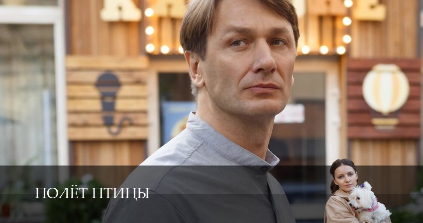 Полёт птицы 1 сезон 9 серия смотреть в хорошем качестве