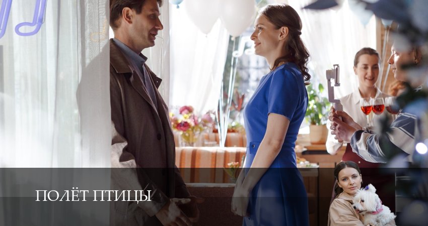 Смотреть сериал Полёт птицы (2025) 1 сезон 10 серия в хорошем качестве онлайн