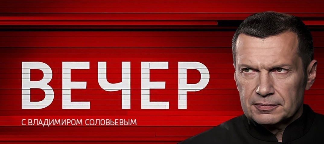Фильм Вечер с Владимиром Соловьёвым. Выпуск от 20.05.2025 4k