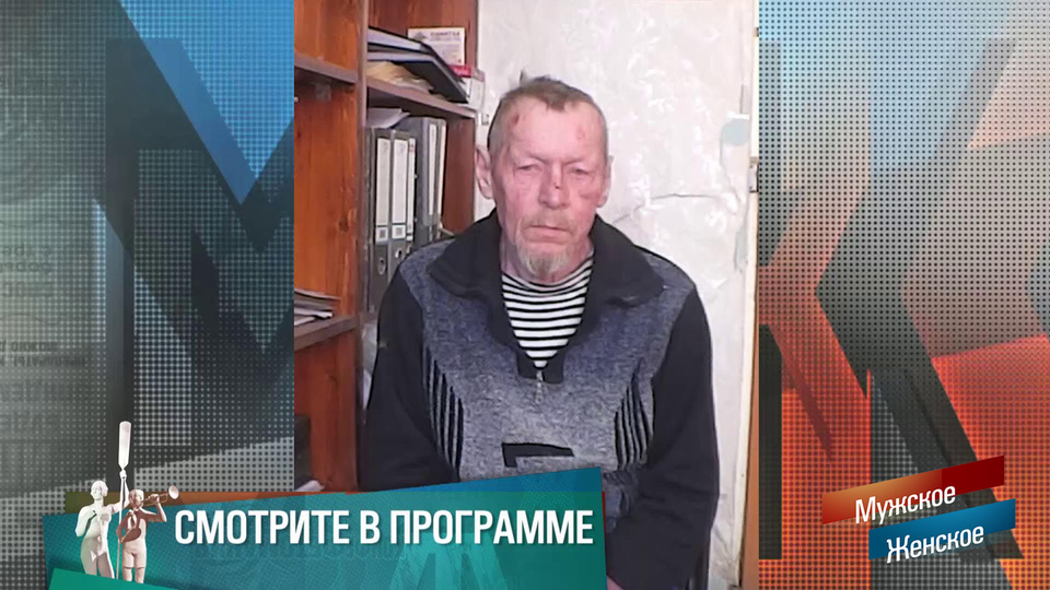 Фильм бесплатно без регистрации Мужское/Женское. Выпуск от 21.05.2025 2