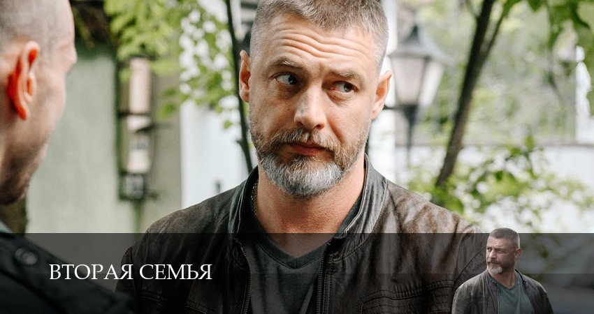 Вторая семья (2025) 1 сезон 2 серия полностью смотреть бесплатно без рекламы