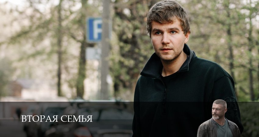 Вторая семья (2025) 1 сезон 4 серия смотреть онлайн бесплатно