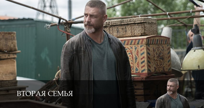 Вторая семья (2025) 1 сезон 8 серия смотреть онлайн в хорошем качестве
