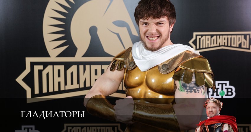 Сериал Гладиаторы (2025) 1 сезон 12 серия в 4K UHD и HD смотреть онлайн бесплатно