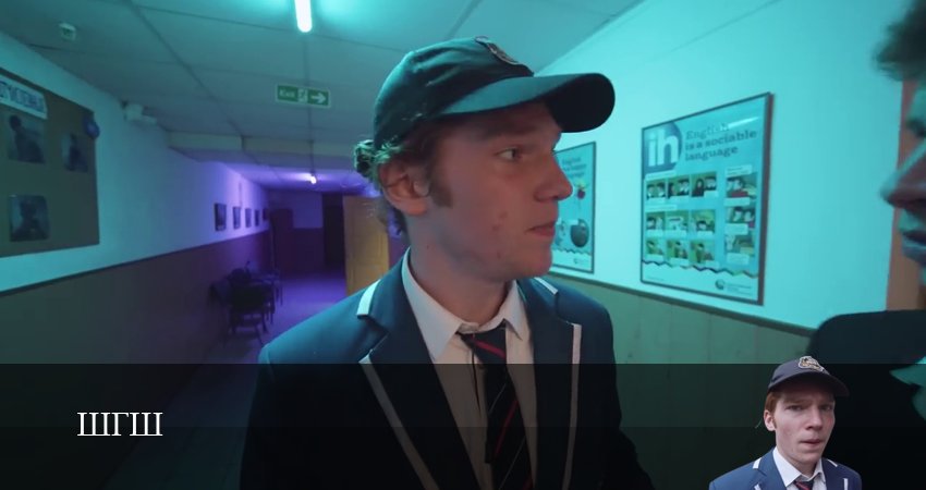 Сериал Школа Глазами Школьника (ШГШ) (2025) 7 сезон 47 серия в хорошем качестве 1080 Full HD