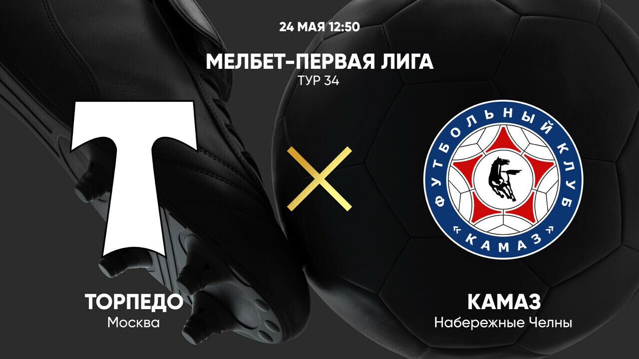 Фильм Торпедо М - КАМАЗ (Россия - Мелбет Первая лига. 34-й тур. 24.05.2025) hd 720