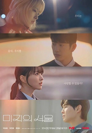 Онлайн без рекламы сериал Сеул Ми-джи 1 сезон все серии в 4K