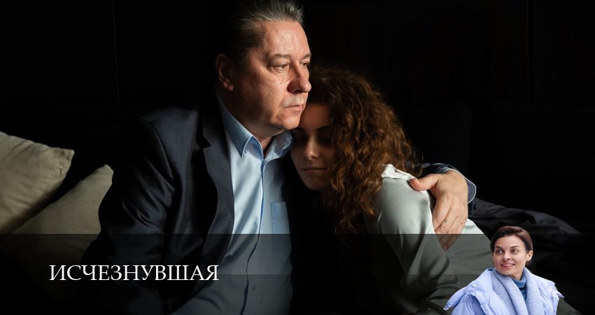 Сериал Исчезнувшая (2025) (1 сезон, 4 серия) смотреть бесплатно онлайн