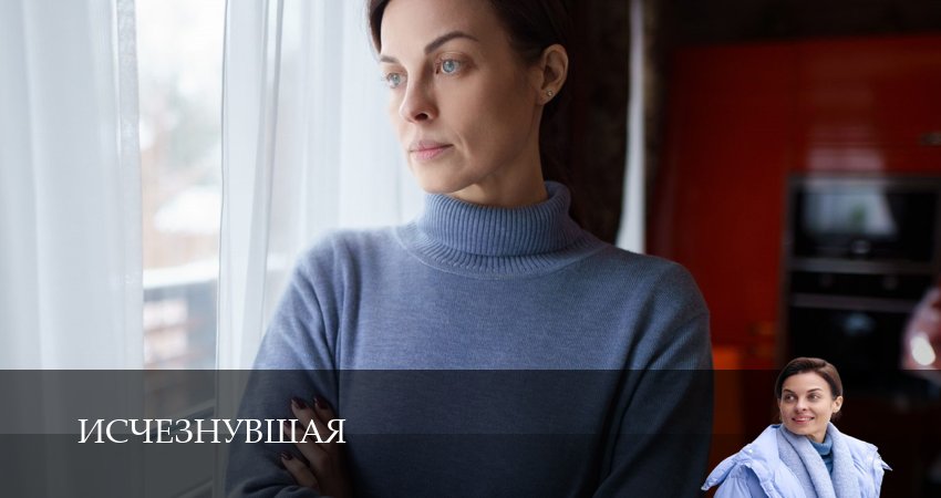 Исчезнувшая (2025) (1-й сезон) BDRiP
