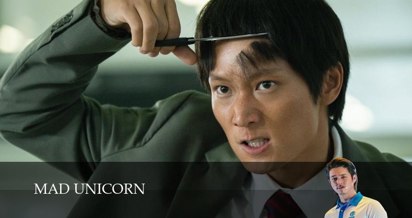 Безумный единорог (2025) 1 сезон 14 серия полностью смотреть бесплатно без рекламы