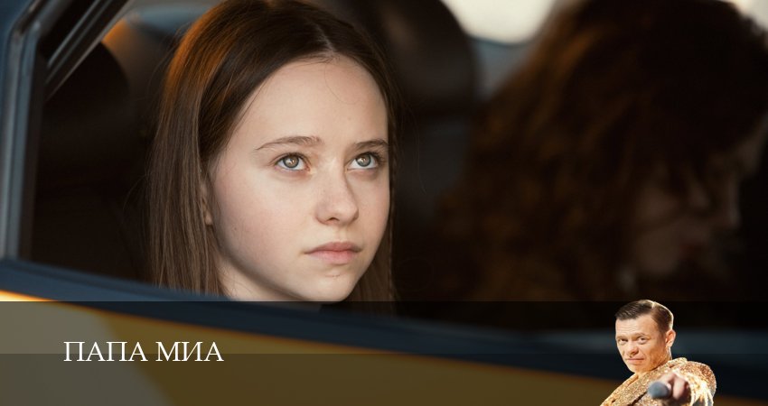 Папа Миа (2025) 1 сезон 14 серия смотреть бесплатно полностью