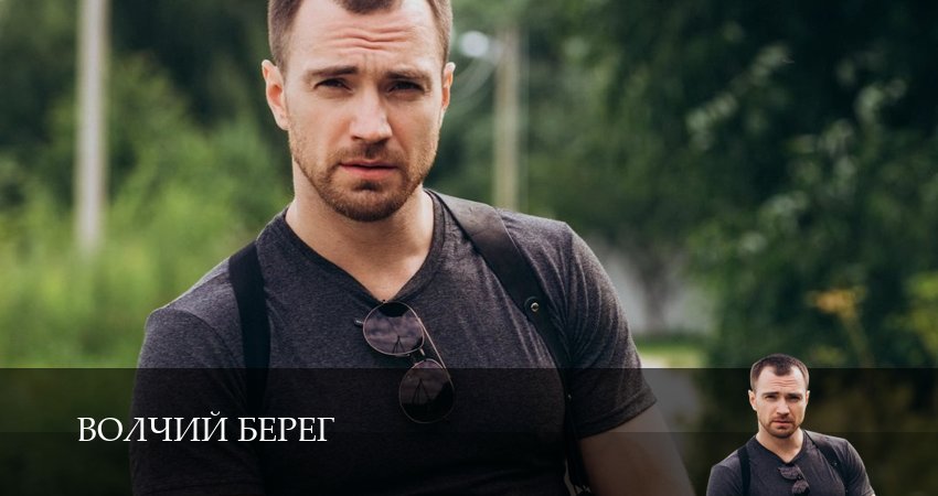 Смотреть сериал Волчий берег 1 сезон 9 серия бесплатно и без рекламы