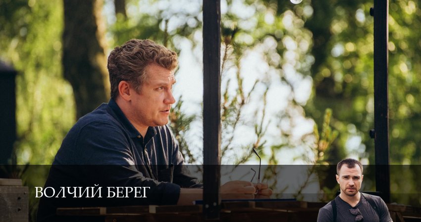 Волчий берег (2025) 1 сезон 17 серия смотреть бесплатно полностью