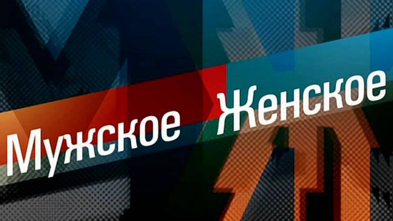 Мужское/Женское 28.05.2025 2 онлайн lordfilm