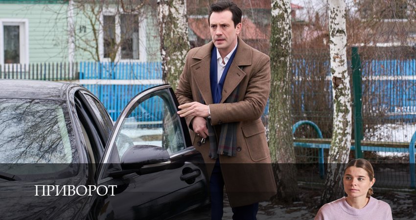 Смотреть сериал Приворот (2025) 1 сезон 1 серия без рекламы в HD