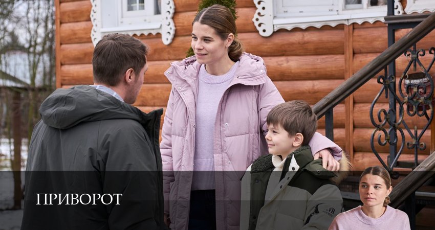 Сериал Приворот (2025) 1 сезон 4 серия в 4K UHD и HD смотреть онлайн бесплатно