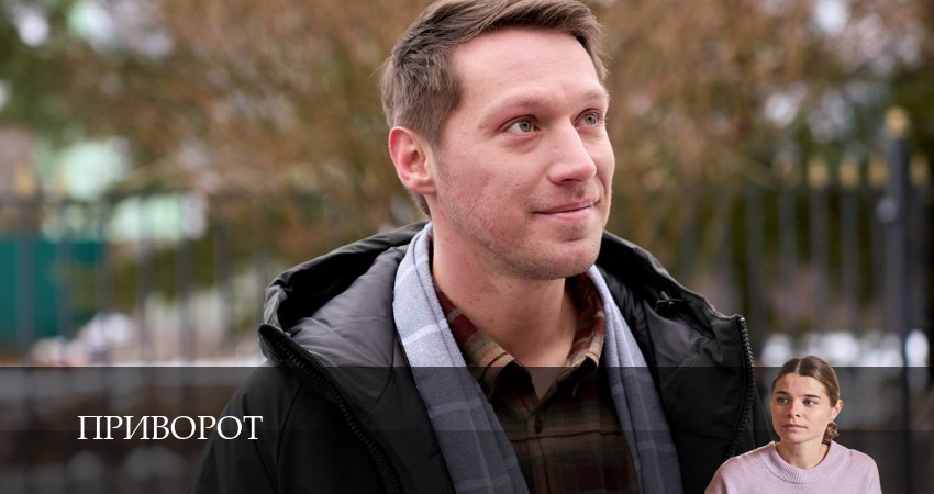 Приворот 1 сезон 5 серия смотреть онлайн 720p или 1080p