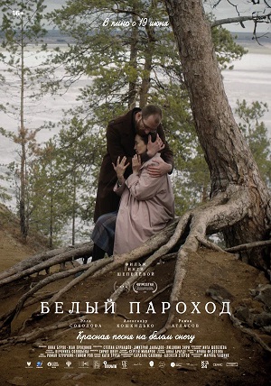 Фильм Белый пароход (2024) (2025) смотреть бесплатно в отличном качестве 4K