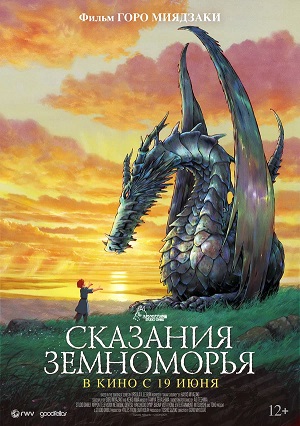 Фильм Сказания Земноморья (2006) (2025) смотреть полностью в хорошем HD качестве без рекламы