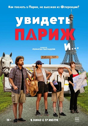 Фильм Почти Париж / Очень похоже на Париж (2024) (2025) смотреть онлайн в Full HD 1080 без регистрации и рекламы