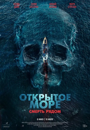 Открытое море. Смерть рядом (2025) <(, Великобритания) смотреть онлайн