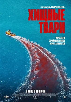 Смотреть Хищные твари (2025) 2025 в превосходном 1080p качестве онлайн