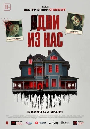 Одни из нас (2024) 2025 в отличном 4K качестве смотреть бесплатно