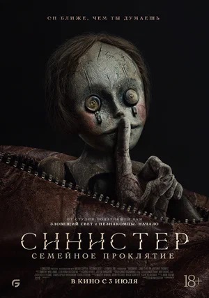 Фильм Синистер. Семейное проклятие (2024) (2025) смотреть полностью в хорошем качестве 720p или 1080p