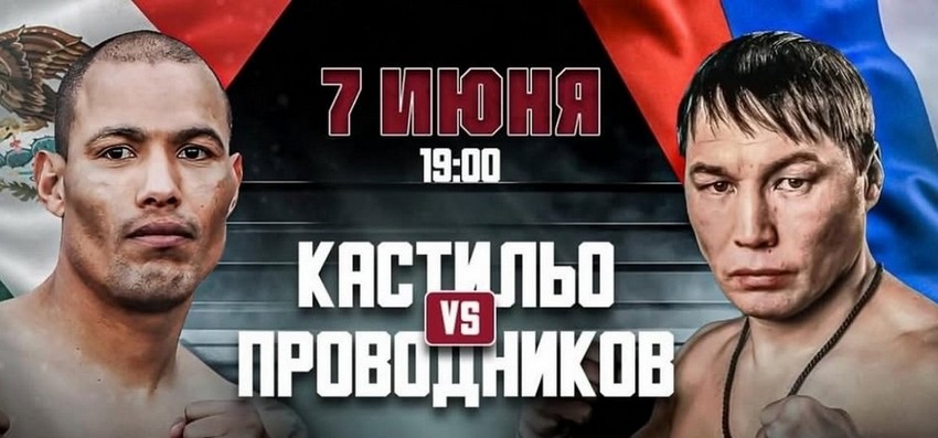 Руслан Проводников - Хосе Луис Кастильо 2 (Бокс. 07.06.2025) 2 фильм смотреть полностью бесплатно