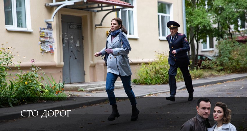 Сериал Сто дорог (1-4,5,6 серия) BDRiP