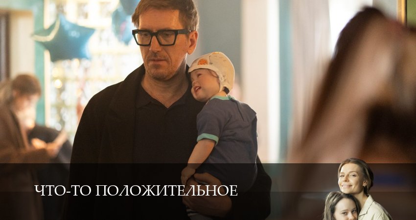 Музыка из Что-то положительное