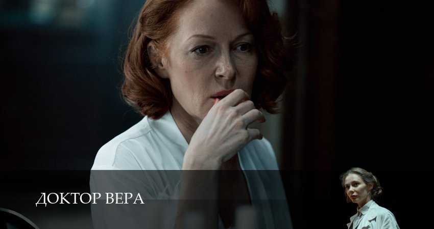 Смотреть сериал Доктор Вера (2025) 1 сезон 3 серия в хорошем качестве HD