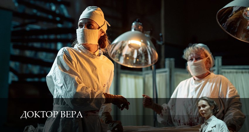 Доктор Вера (2025) (2 сезон) смотреть бесплатно лордфильм