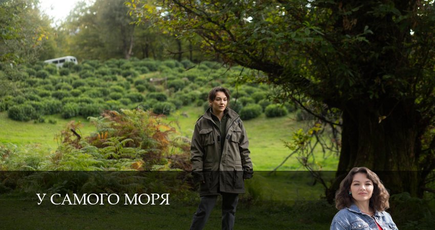 У самого моря 1 сезон 3 серия смотреть в хорошем качестве