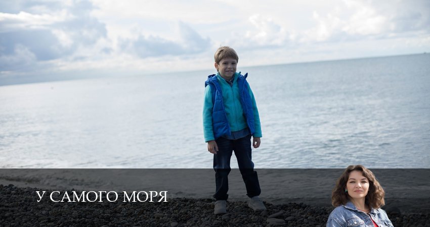 У самого моря (2 сезон) смотреть онлайн лорд фильм
