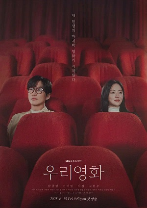 Наш фильм (2025) 1 сезон все серии подряд смотреть онлайн в качестве 1080p