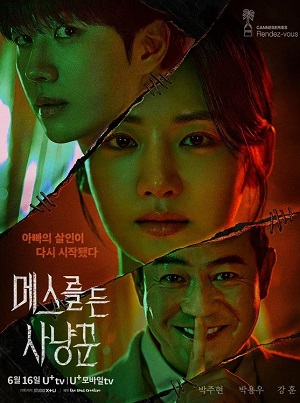 Просмотр Охотник со скальпелем 1 сезон онлайн в Full HD качестве без подписки