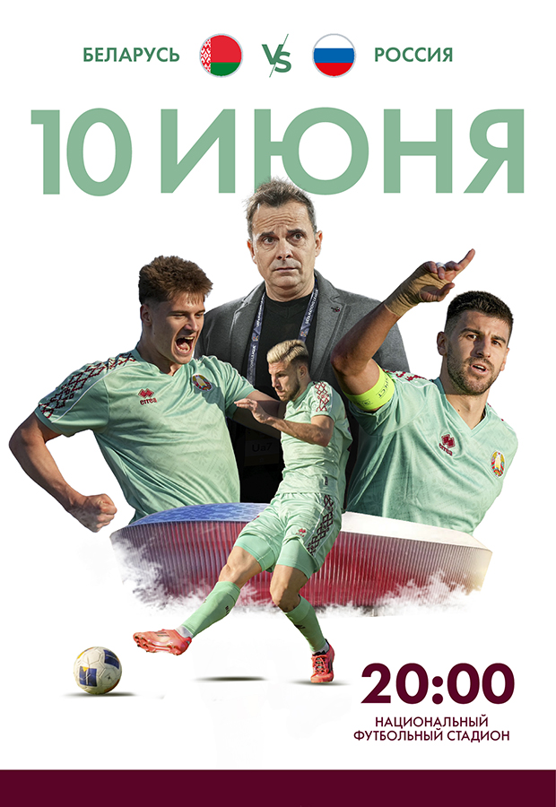 Беларусь - Россия (Товарищеские матчи - 2025. 10.06.2025) 2 (, Беларусь) смотреть фильм онлайн