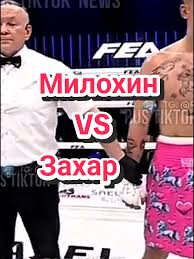 Фильм (ПОЛНЫЙ) Бой Милохина и Захара видео, повтор 2025 (2025) смотреть онлайн в 1080p Full HD