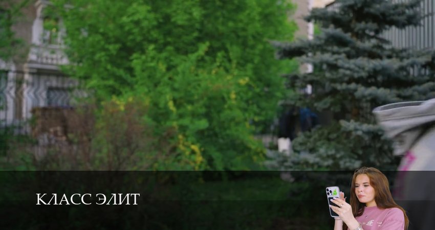Класс элит 2 сезон 18 серия полная версия смотреть бесплатно