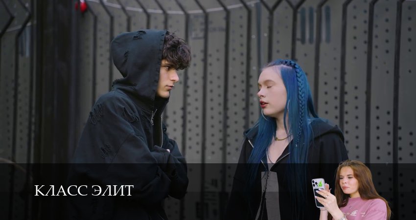 Смотреть Класс элит 2 сезон 19 серия онлайн бесплатно без смс
