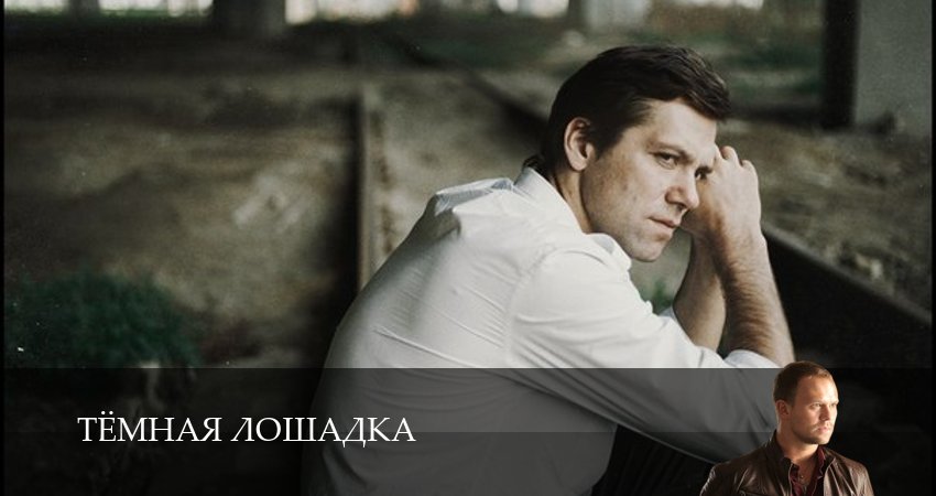 Сериал Тёмная лошадка (1 сезон, 2025) смотреть онлайн бесплатно без рекламы