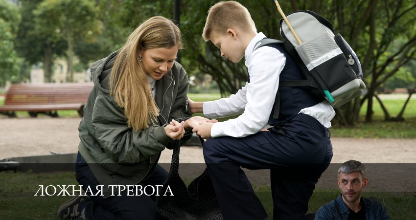 Новый сериал Ложная тревога (1 сезон)