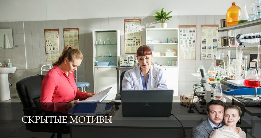 Скрытые мотивы 1 сезон 2 серия смотреть в хорошем качестве