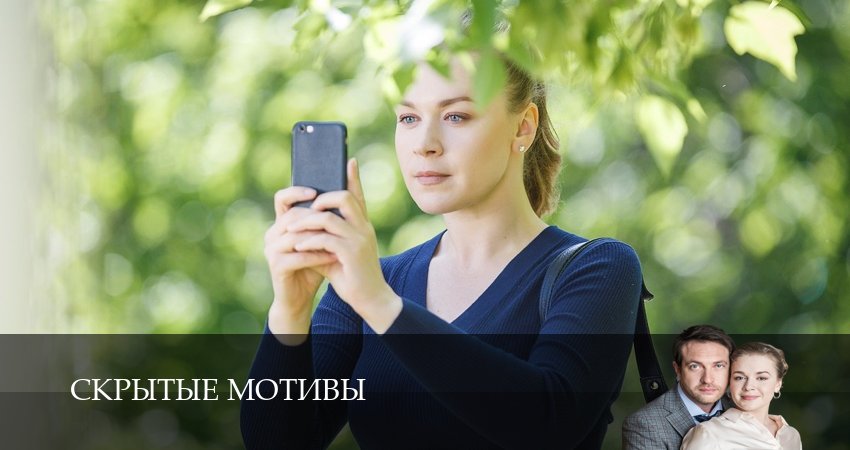 Сериал Скрытые мотивы (2025) 1 сезон 10 серия в хорошем качестве 1080 Full HD