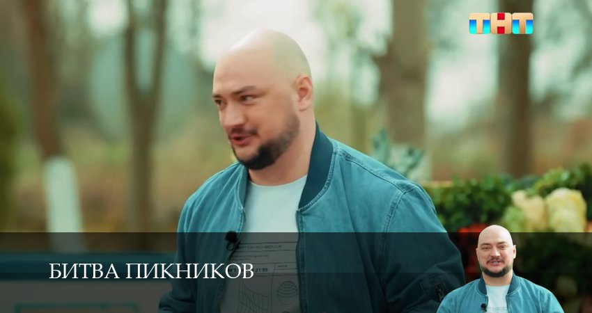 Смотреть сериал Битва пикников (2025) 6 сезон 2 серия без рекламы в HD