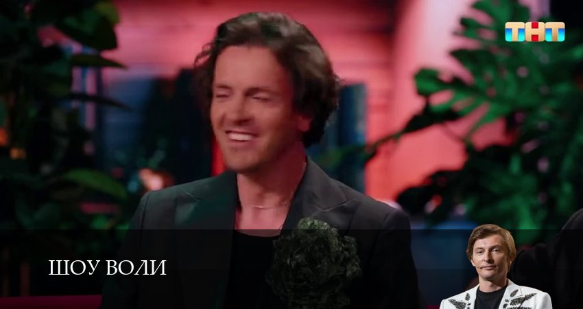 Шоу Воли 3 сезон 16 серия полная версия смотреть бесплатно